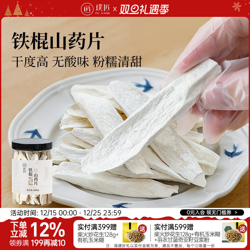 璞匠山药片河南焦作温县