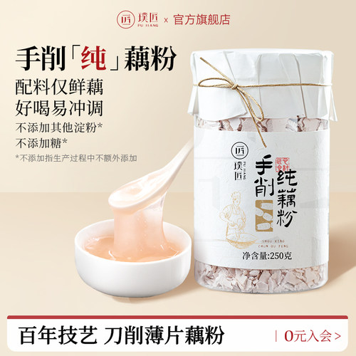 璞匠原味纯藕粉营养早餐代餐食品