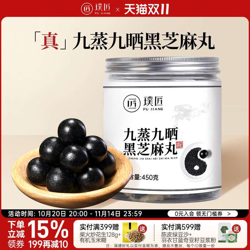璞匠黑芝麻丸道家辟谷丸子