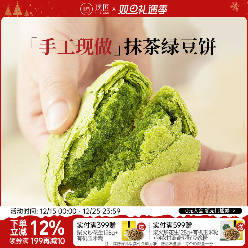 璞匠抹茶绿豆饼现做手工糕点