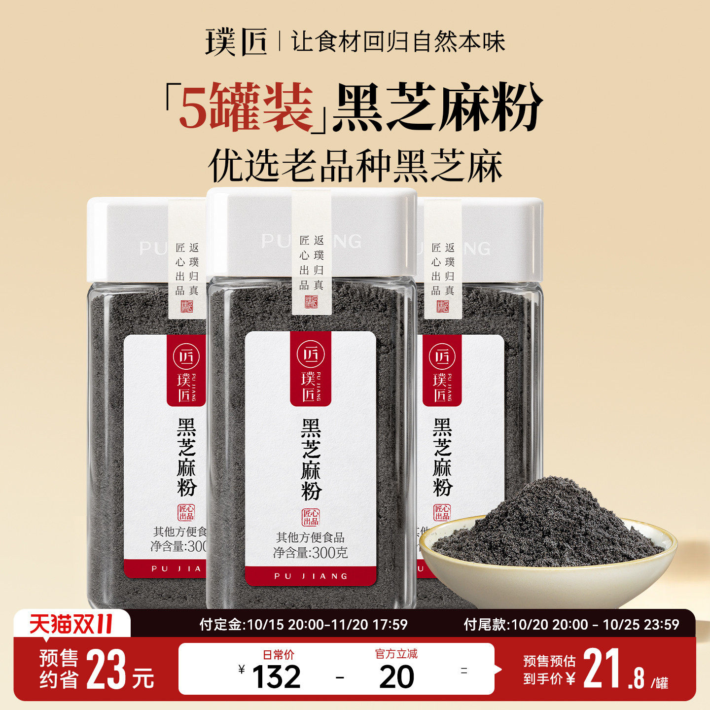 璞匠炒熟黑芝麻粉五谷杂粮代餐粉