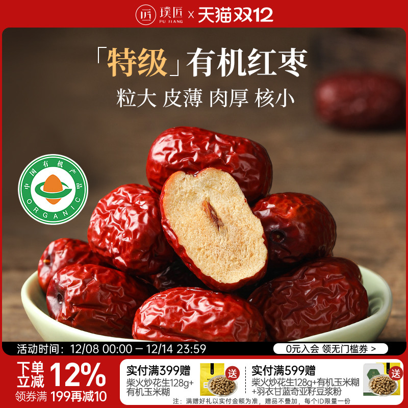 璞匠有机红枣特级新疆特产灰枣无硫熏大枣干货煲汤泡茶枣子零食品
