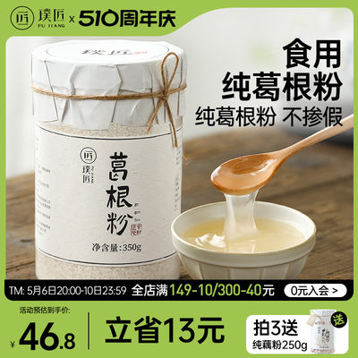 璞匠纯葛根粉正品冲泡即食老葛粉