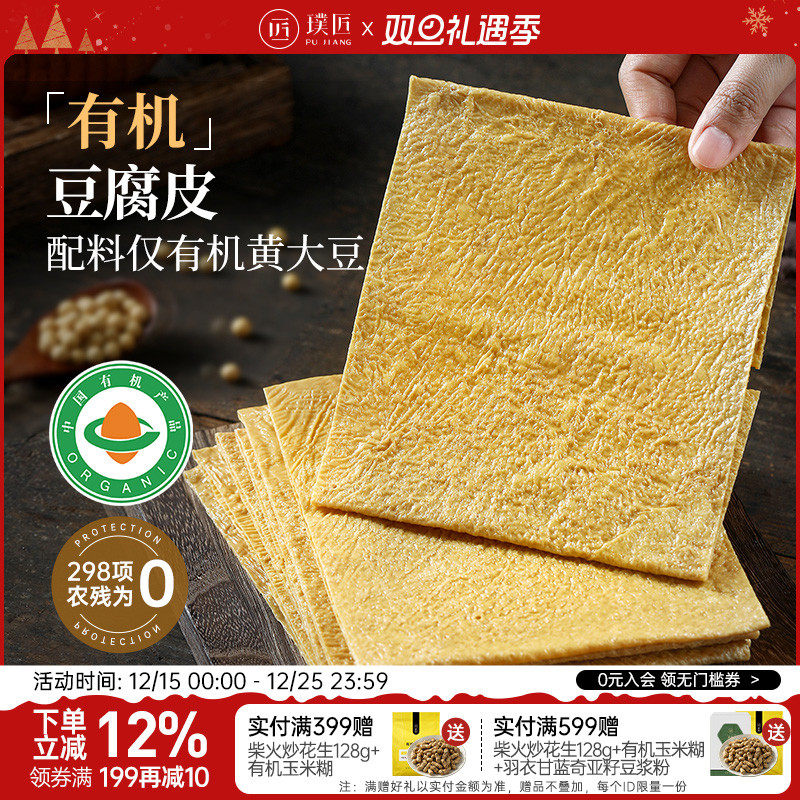 璞匠有机豆腐皮老式油豆皮家用