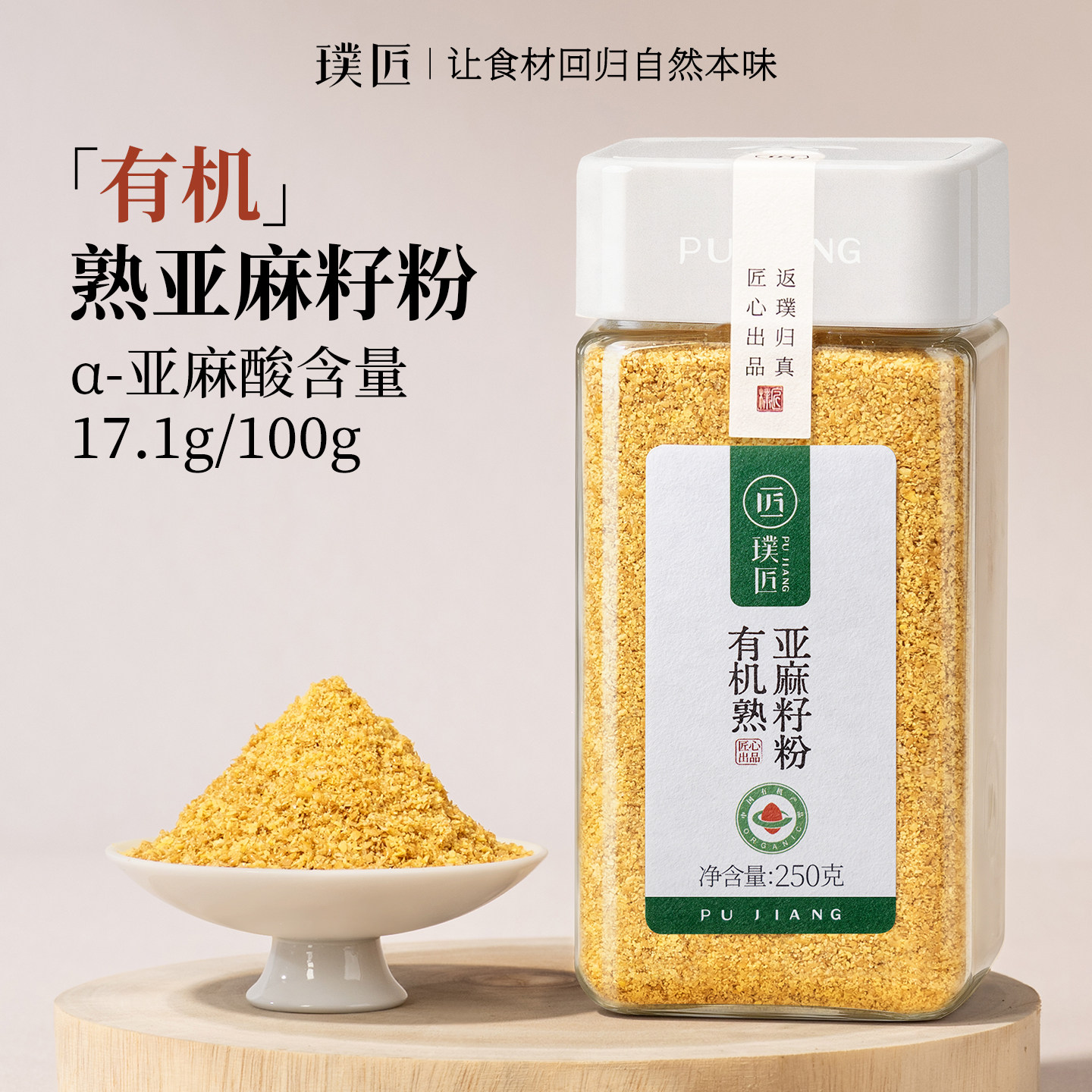 璞匠有机亚麻籽粉官方旗舰店内蒙古熟黄金亚麻子即食烘焙膳食纤维