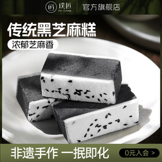 璞匠黑芝麻糕传统手工中式糕点点心茶点零食小吃休闲食品四川特产