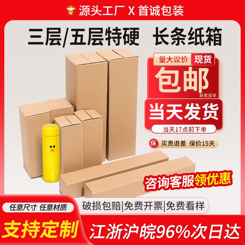 长条形纸箱特硬打包盒春联保温杯太阳伞鲜花长方形快递盒纸盒