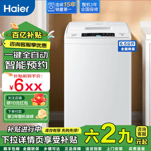 海尔波轮洗衣机全自动6.5公斤