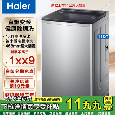 海尔11公斤直驱变频全自动波轮洗衣机家用租房大容量超净洗微泡净