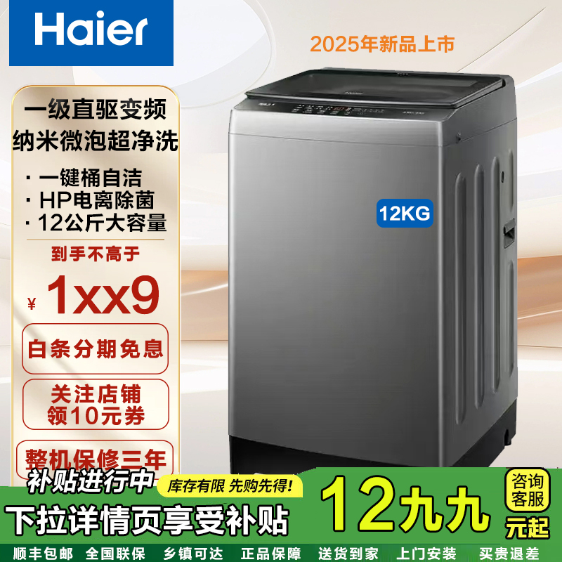 海尔（Haier）12公斤波轮全自动洗衣机桶自洁电离除菌家用大容量