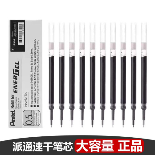 日本pentel派通笔芯顺滑速干