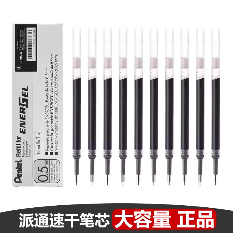 日本pentel派通笔芯0.5盒装LRN5针管笔尖LRN5TL大容量顺滑速干图片