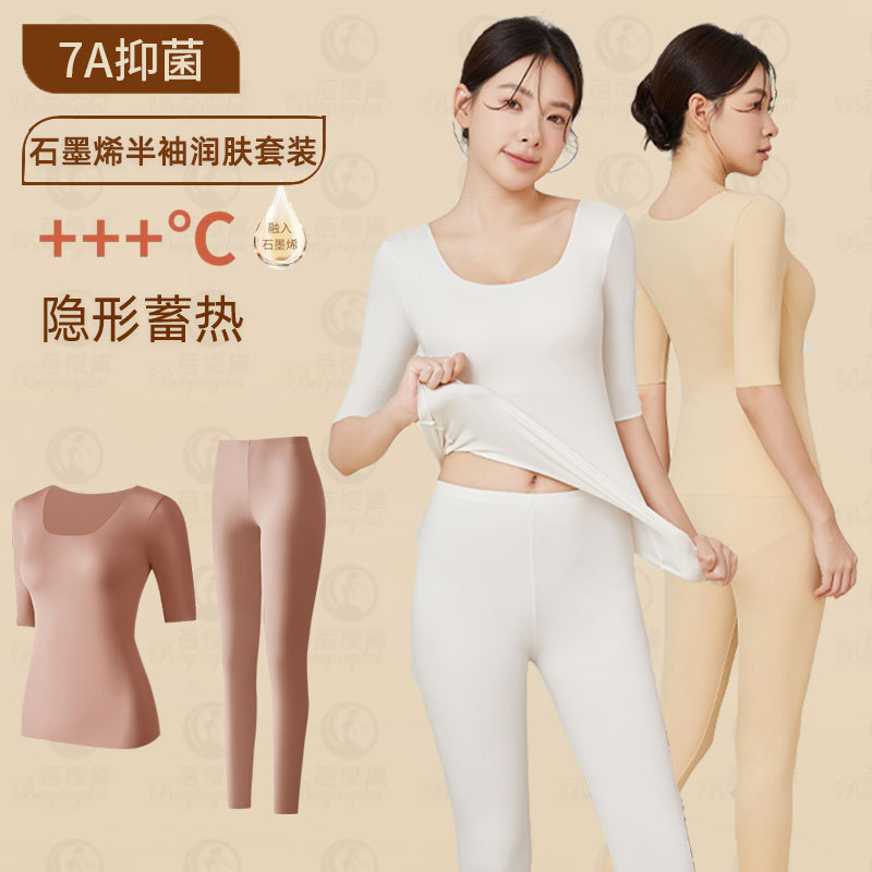【品牌三折】秋冬半袖秋衣秋裤套装无痕超薄面膜肌底美肤衣打底保