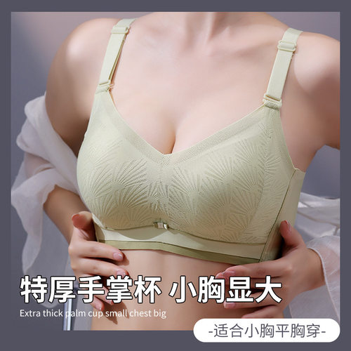 【品牌三折】加厚5cm手掌杯聚拢小胸显大平胸无磁无钢圈女内衣收