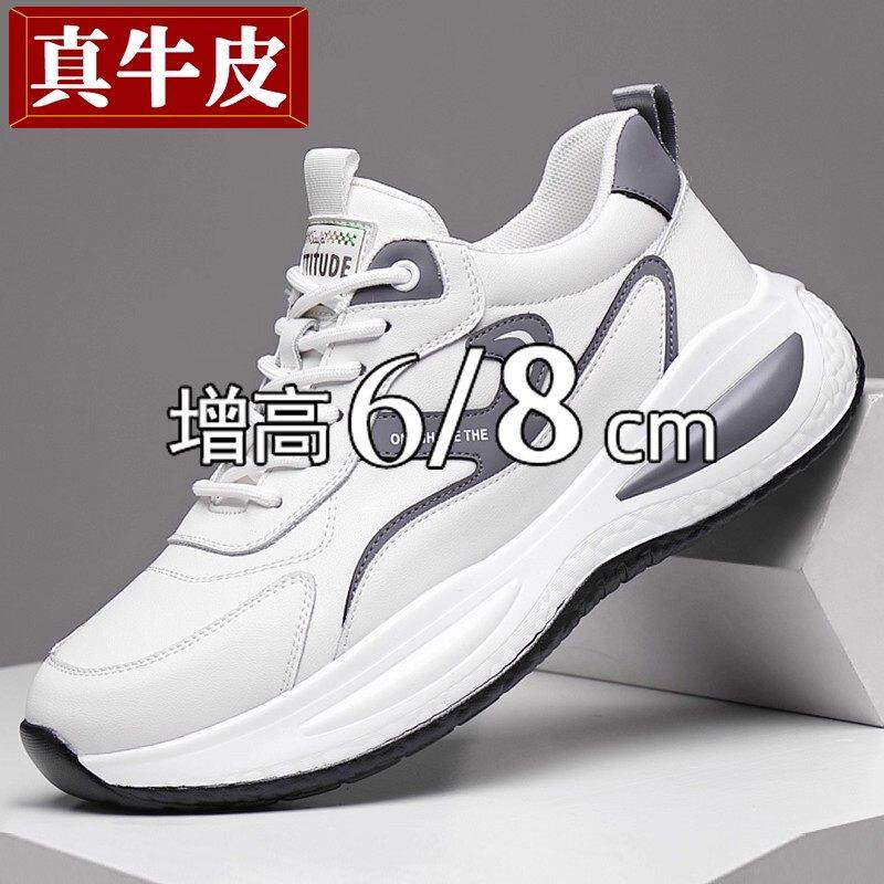【商场同款】隐形内增高鞋8cm真皮运动休闲皮鞋男款冬季加绒跑步