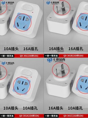 10转16安空调插座转换器16a转10a一分二大功率专用三孔排插板插头