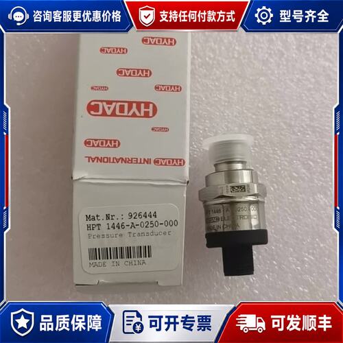 议价HYDAC贺德克压力传感器型号HPT 1446-A可维修