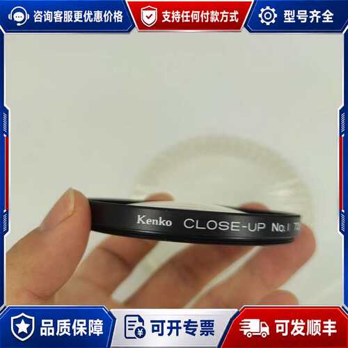 议价Kenko肯高72mm Close-Up No.1 近摄镜，可维修