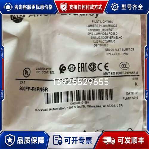 议价未封Allen-Bradley 800FP-P4PN5可维修