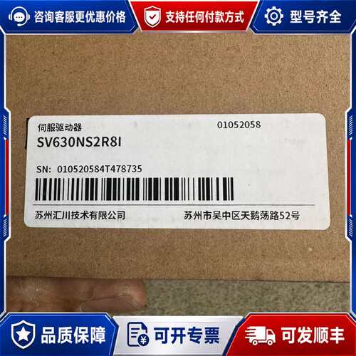 议价汇川伺服驱动器 SV630NS2R8I可维修