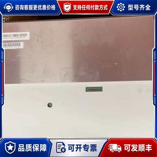 议价13.3寸液晶模组产品133VDGP0200BLU102可维修