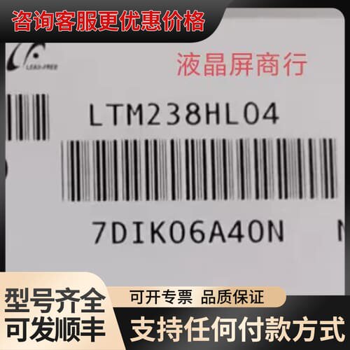 议价LTM238HL04 LTM238HL01 L02 L03可维修