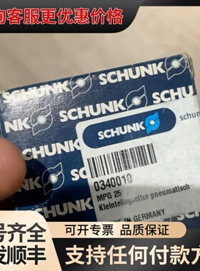 议价德国SCHUNK雄克 0340010MPG 25可维修