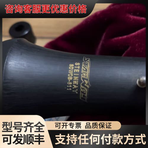 议价Starway steinway sdwob-811双簧管一可维修