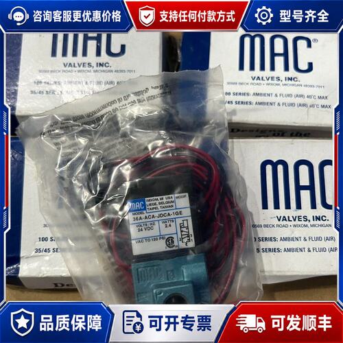 议价 现货MAC 36A-ACA-JDCA-1GE 24V电磁阀可维修