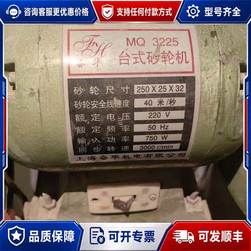议价MQ3225 台式砂轮机 220V 750W可维修