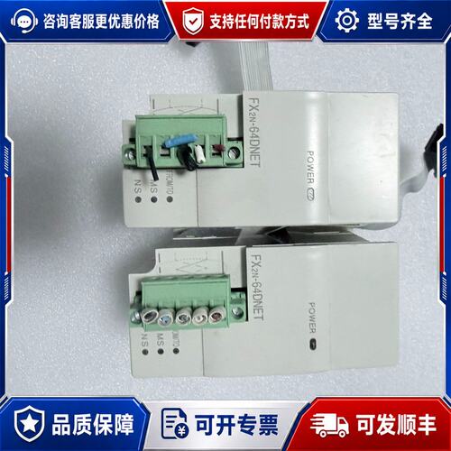 三菱PLC模块 FX2N-64DNET，原装正品，24VDC