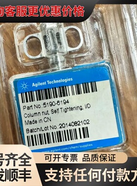 议价安捷伦5190-6194自紧式色谱柱螺母，用于安捷伦进样口数可维