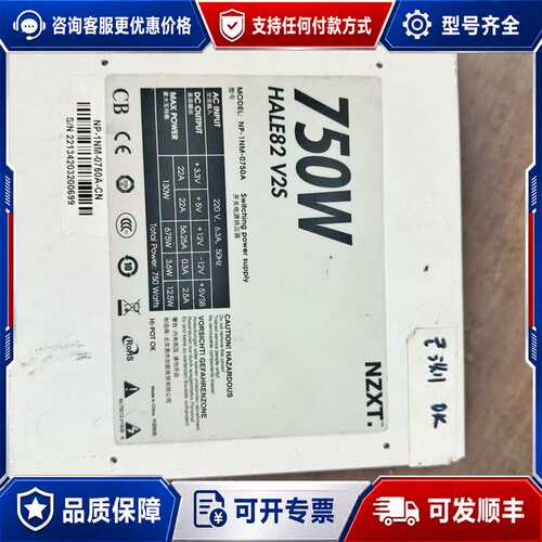 议价NZXT C750 750W 全模电源可维修