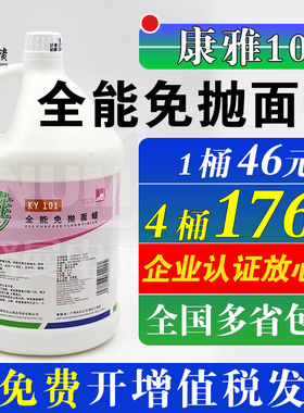 康雅KY101全能免抛面蜡 大理石地面木地板瓷砖上光耐磨保养石材