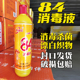 84消毒液500g 除菌液漂白水剂洗白色衣物家用含氯杀菌去黄渍整箱