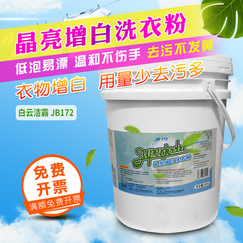 洁霸增白大桶装去污酒店洗衣粉