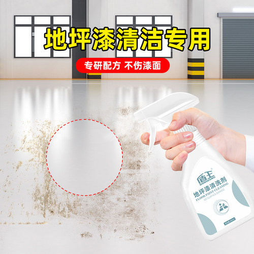 环氧树脂地坪漆清洁剂