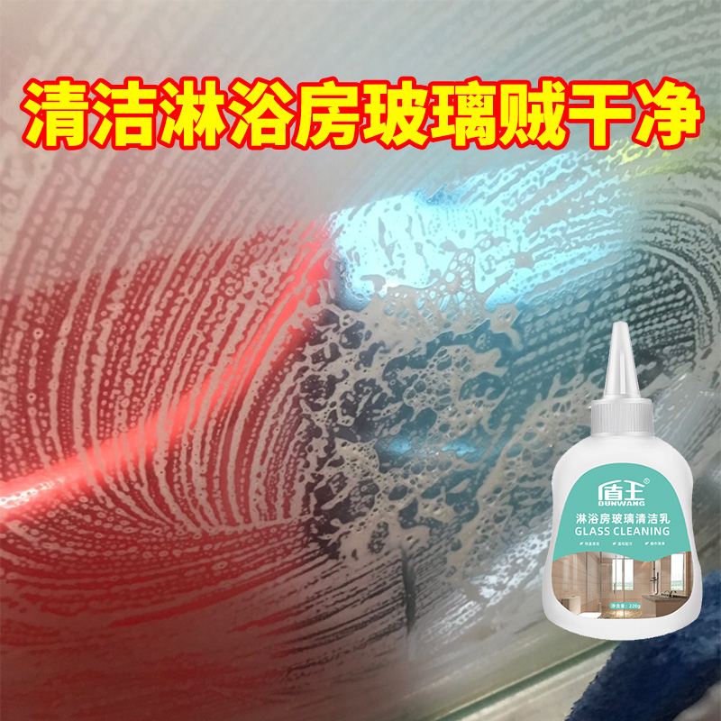 浴室淋浴房玻璃水垢清洁剂卫生间浴缸瓷砖水渍专用清洁乳擦玻璃门