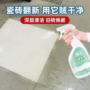 盾王瓷砖清洁剂老旧瓷砖翻新剂强力去污抛光去黄地砖地板清洗剂