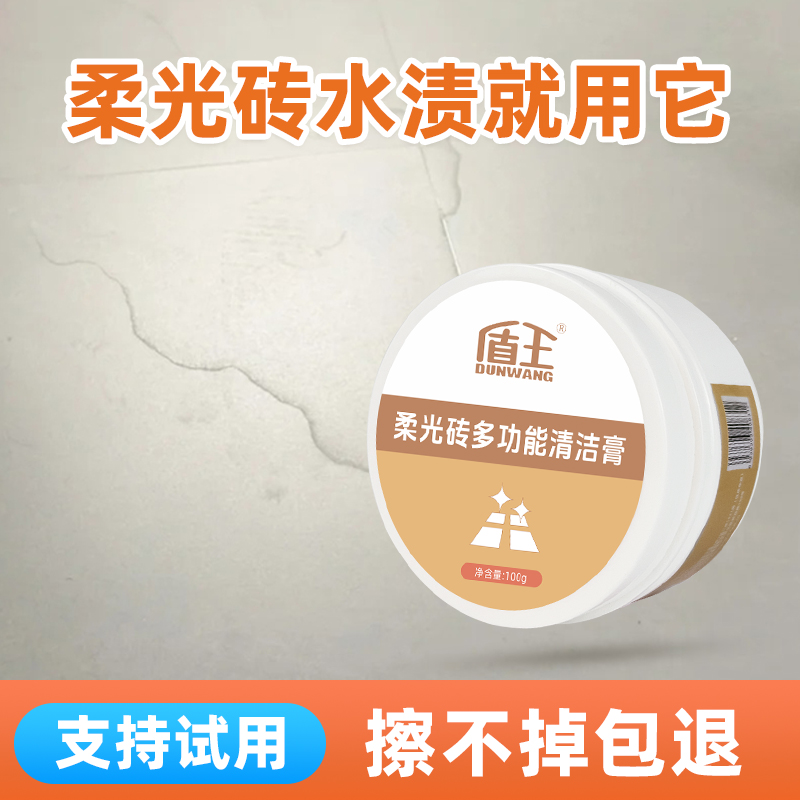 柔光砖清洁膏去污抛光