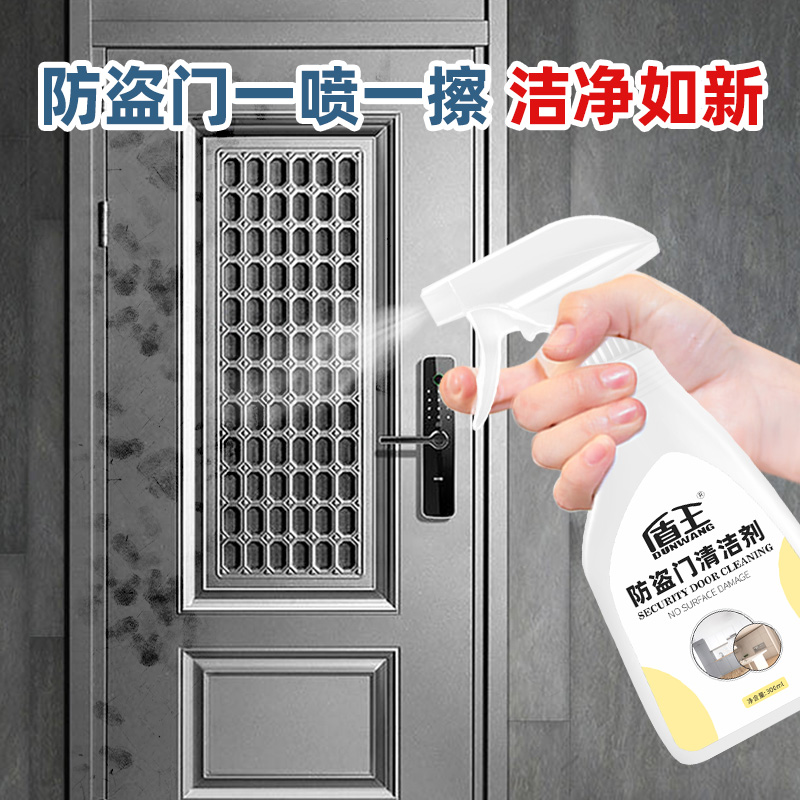 盾王不锈钢防盗门清洁剂