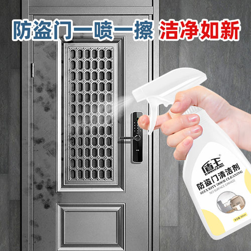 盾王不锈钢防盗门清洁剂