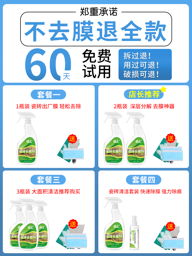 瓷砖去膜剂除胶剂脱胶强力去除塑料薄膜清洗剂家用去保护膜清洁剂