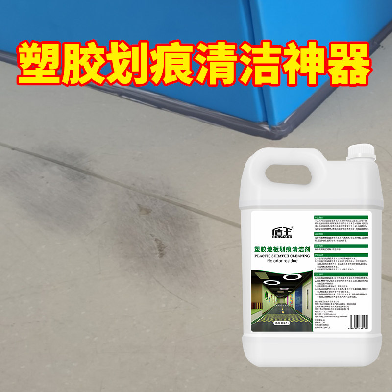 塑胶地板划痕清洁剂PVC地胶刮痕去除剂健身房橡胶地面污渍清洗剂,五金/工具,水表,淘宝优惠券,粉丝福利购,淘宝优惠卷
