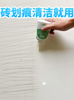 瓷砖金属划痕修复除痕清洁剂乳状强力去除地面黑色刮痕釉面砖清洗