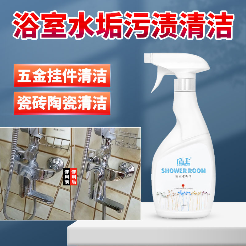 浴室水垢清洁剂淋浴房玻璃龙头清洗卫生间瓷砖陶瓷污垢清除剂强力