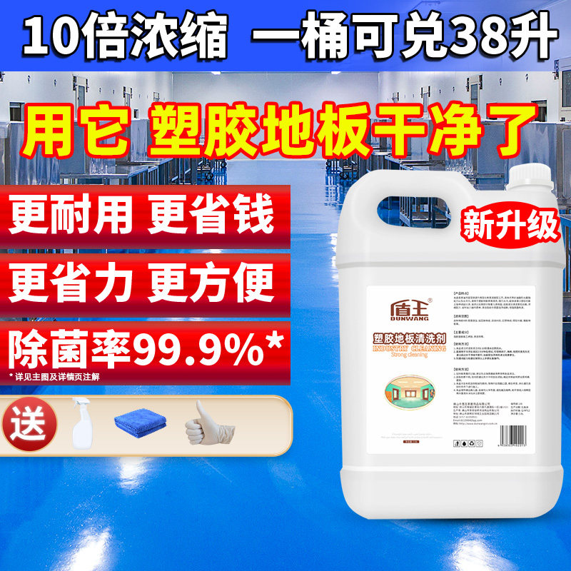 PVC地胶清洁剂幼儿园塑胶地板球场运动健身房橡胶地面去污清洗剂