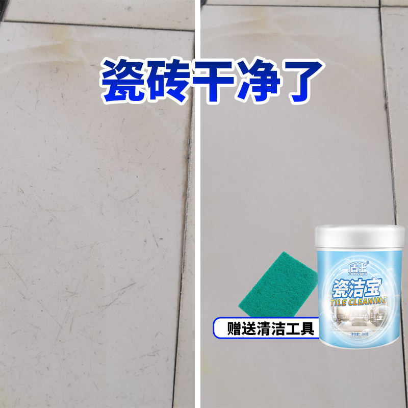 瓷洁宝瓷砖清洁剂强力去污粉抛光粉仿古地板砖划痕修复清洗翻新