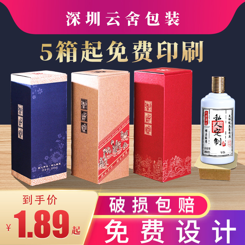 私人订制白酒盒子酒瓶包装全套高档礼盒纸箱空盒白酒瓶空瓶装外箱