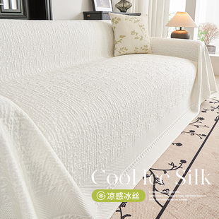 2026新款凉感沙发巾防滑落套罩夏季冰丝盖布高级感沙发垫凉席盖毯